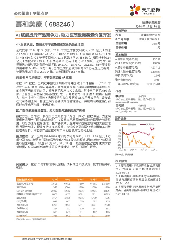 AI赋能提升产品竞争力，助力医院数据要素价值开发