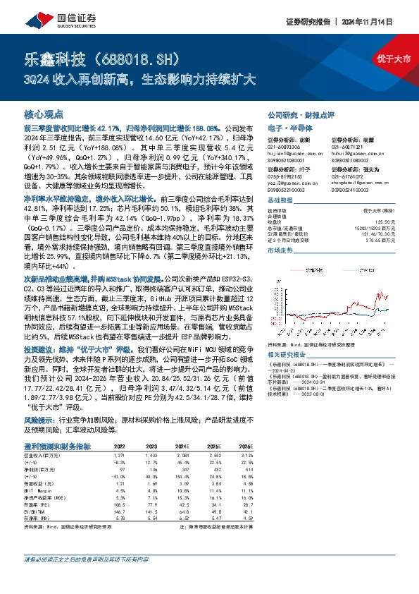 3Q24收入再创新高，生态影响力持续扩大