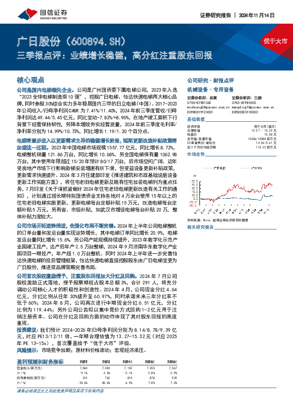 三季报点评：业绩增长稳健，高分红注重股东回报