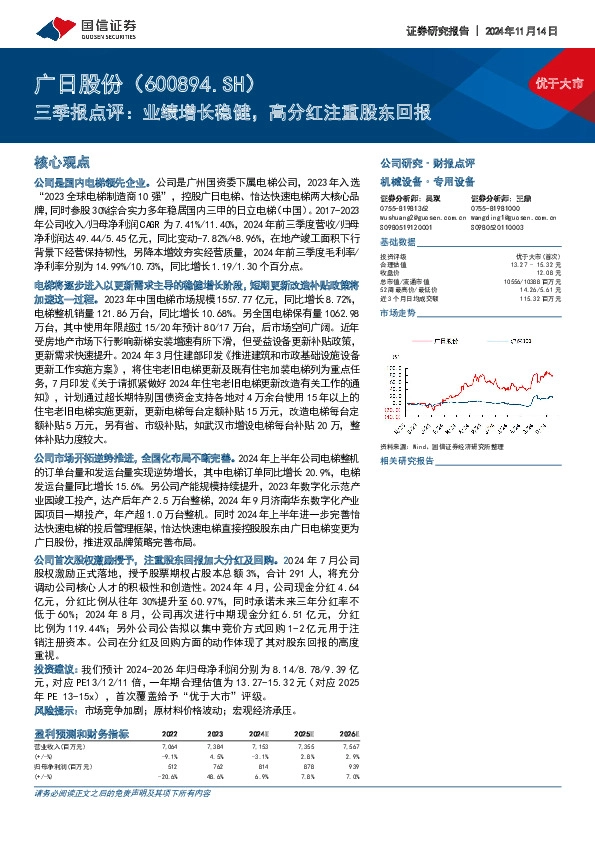 三季报点评：业绩增长稳健，高分红注重股东回报