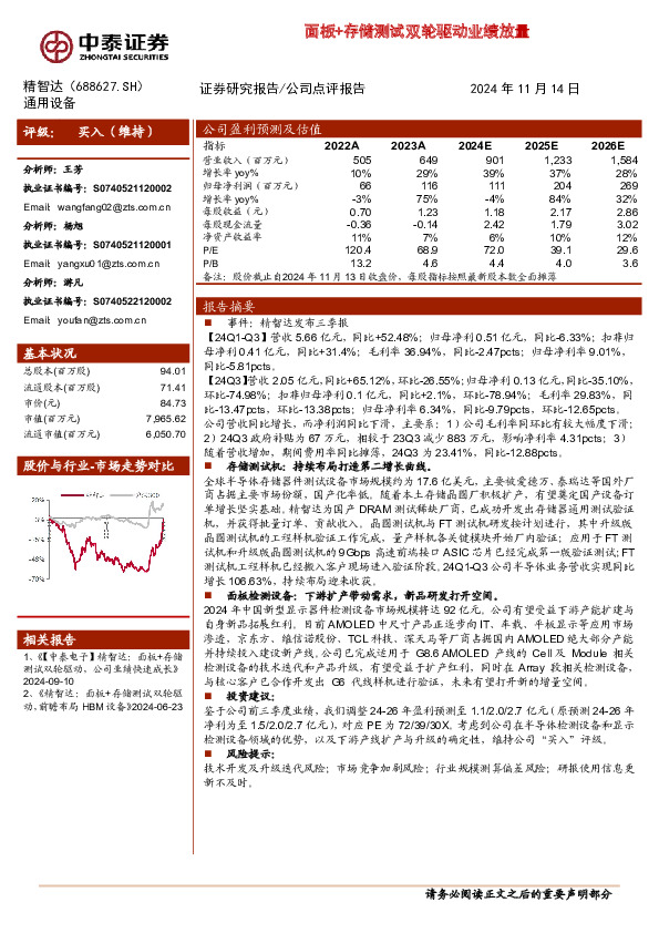 面板+存储测试双轮驱动业绩放量