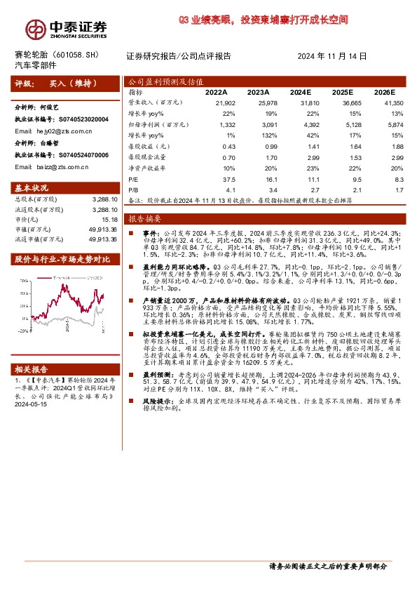 Q3业绩亮眼，投资柬埔寨打开成长空间