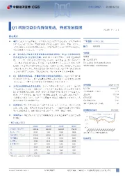 Q3利润受益公允价值变动，外延发展提速