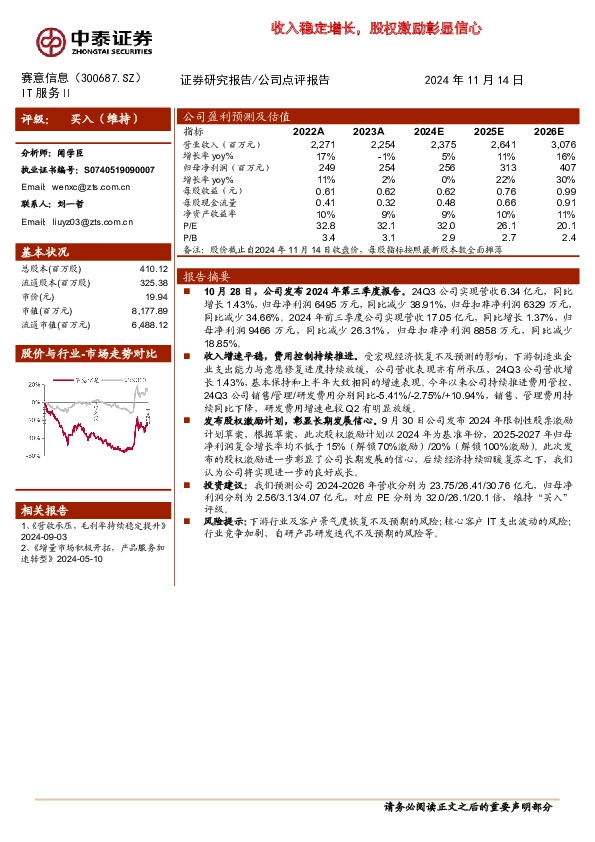 收入稳定增长，股权激励彰显信心