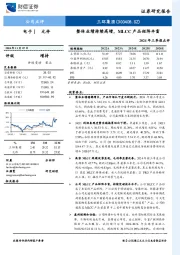 2024年三季报点评:整体业绩持续高增,MLCC产品矩阵丰富