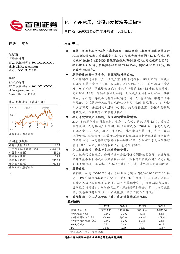 公司简评报告：化工产品承压，勘探开发板块展现韧性