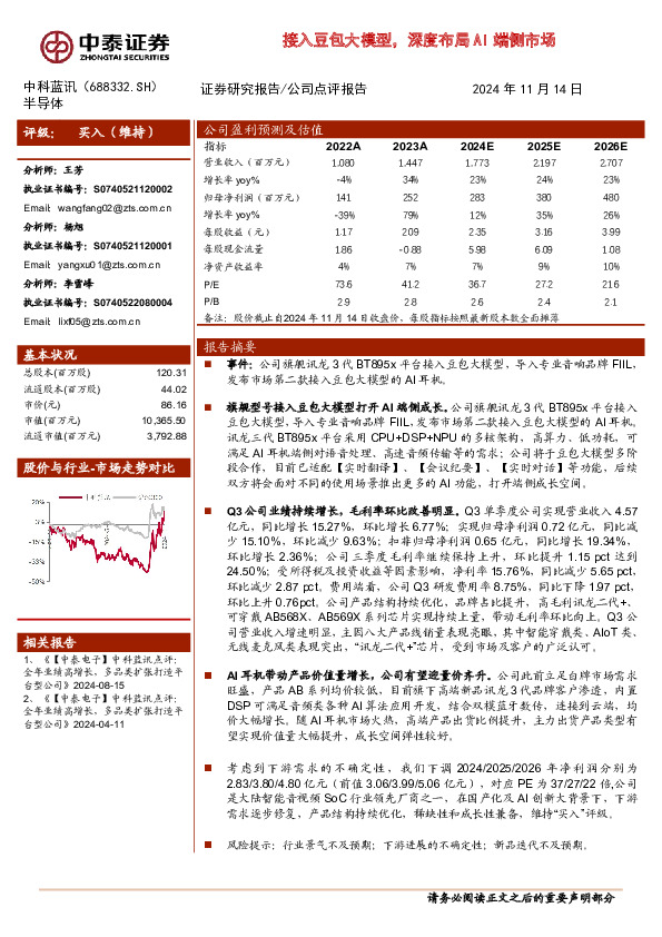 接入豆包大模型，深度布局AI端侧市场