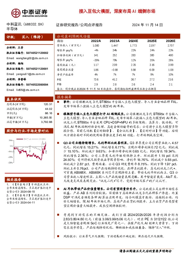 接入豆包大模型，深度布局AI端侧市场