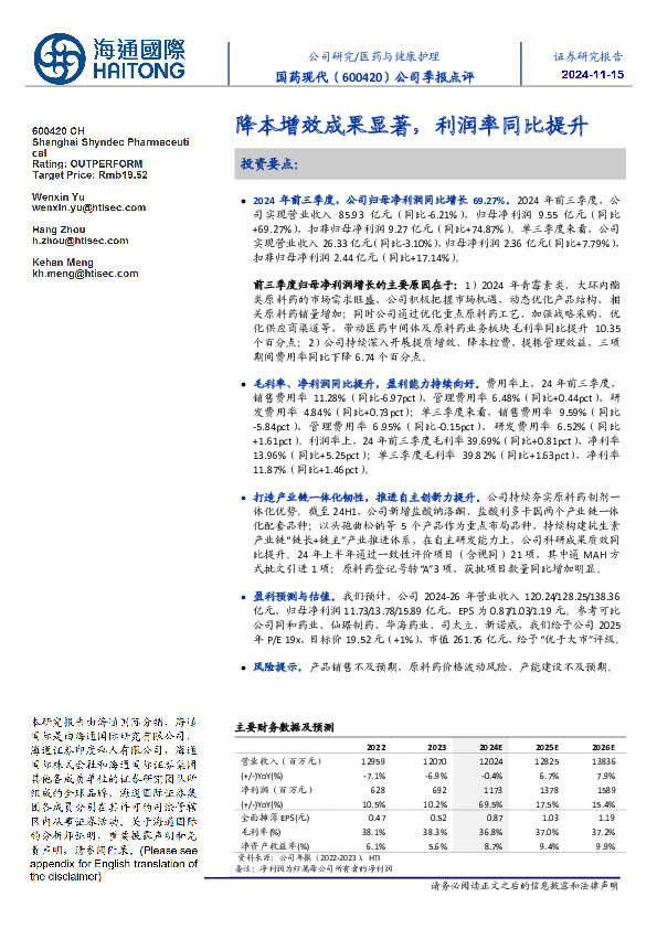 公司季报点评：降本增效成果显著，利润率同比提升