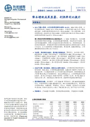 公司季报点评:降本增效成果显著,利润率同比提升