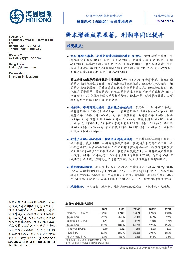 公司季报点评:降本增效成果显著,利润率同比提升