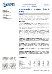 公司季报点评:同店企稳保障收入,供应链和门店调优持续推进