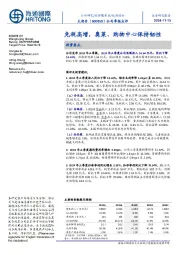 公司季报点评:免税高增,奥莱、购物中心保持韧性
