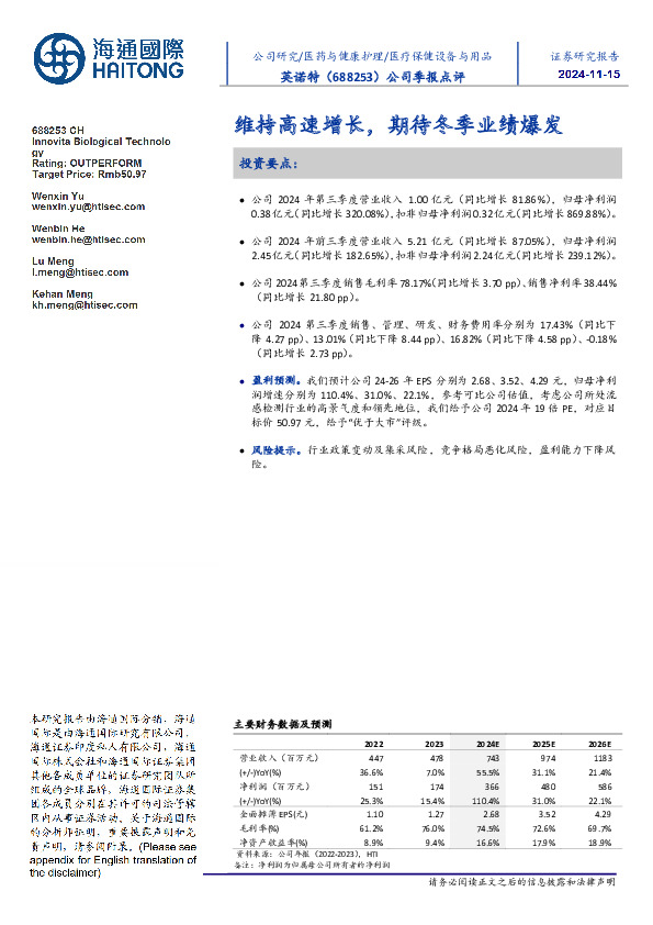 公司季报点评：维持高速增长，期待冬季业绩爆发