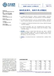 公司季报点评：维持高速增长，期待冬季业绩爆发