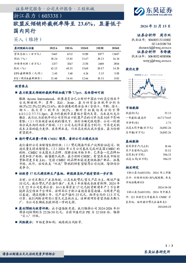 欧盟反倾销终裁税率降至23.6%，显著低于国内同行