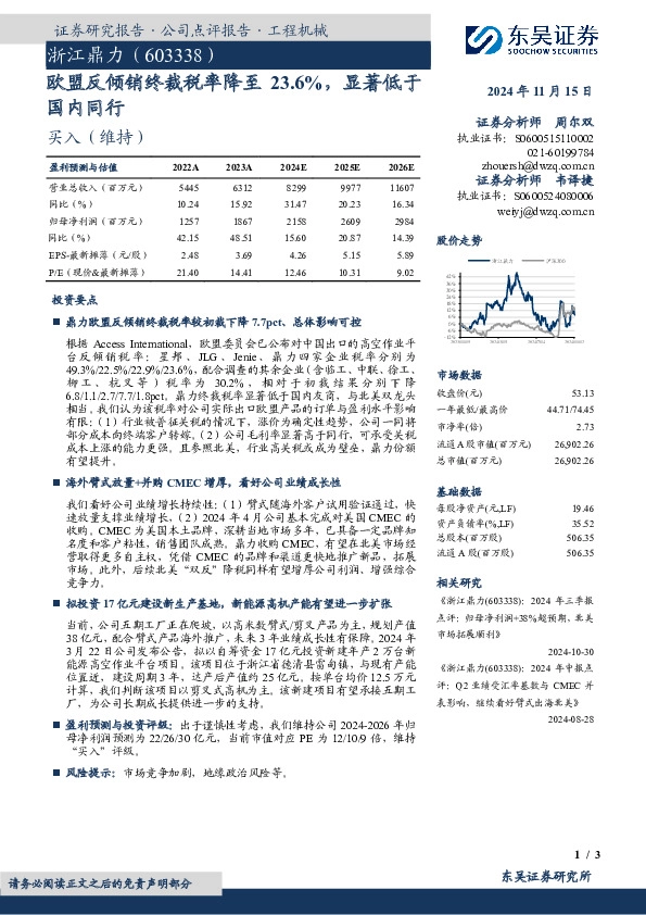 欧盟反倾销终裁税率降至23.6%，显著低于国内同行