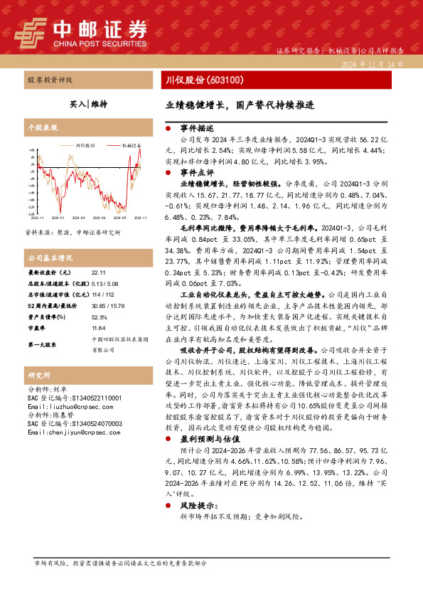 业绩稳健增长，国产替代持续推进