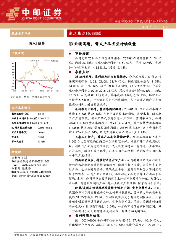 Q3业绩高增，臂式产品有望持续放量