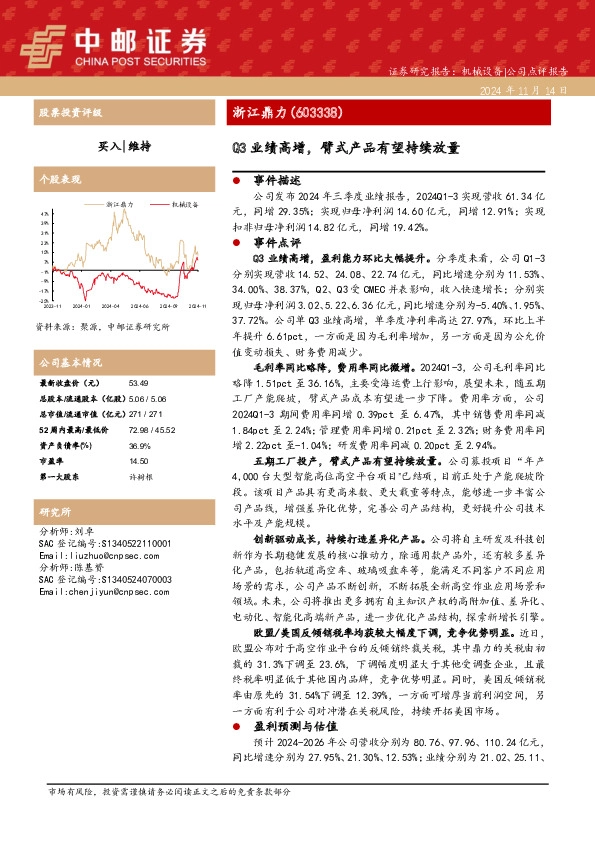 Q3业绩高增，臂式产品有望持续放量