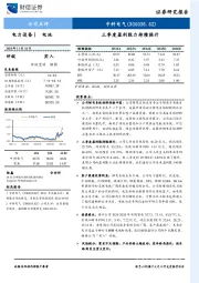 三季度盈利能力持续提升