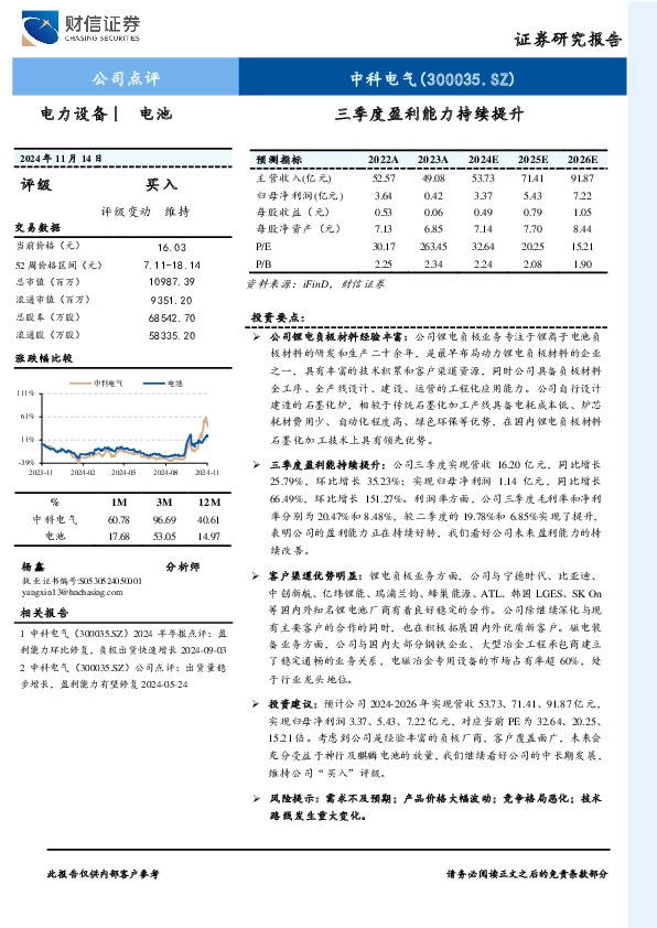 三季度盈利能力持续提升