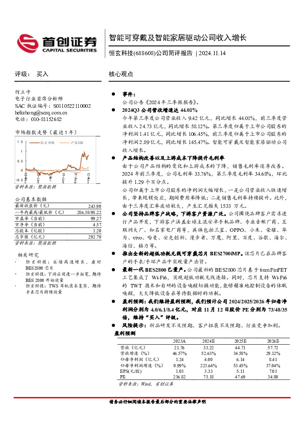 公司简评报告：智能可穿戴及智能家居驱动公司收入增长