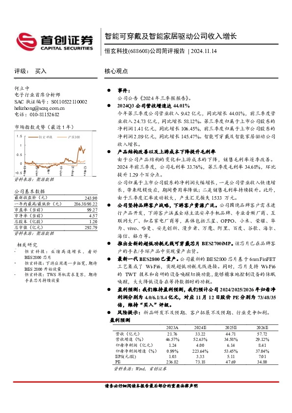 公司简评报告：智能可穿戴及智能家居驱动公司收入增长