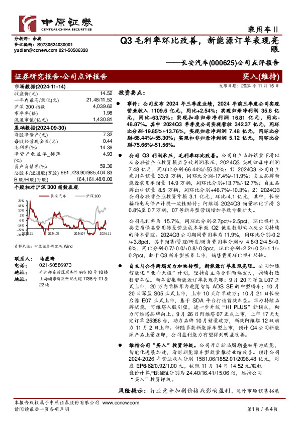 公司点评报告：Q3毛利率环比改善，新能源订单表现亮眼