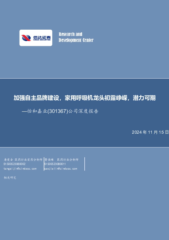 公司深度报告：加强自主品牌建设，家用呼吸机龙头初露峥嵘，潜力可期