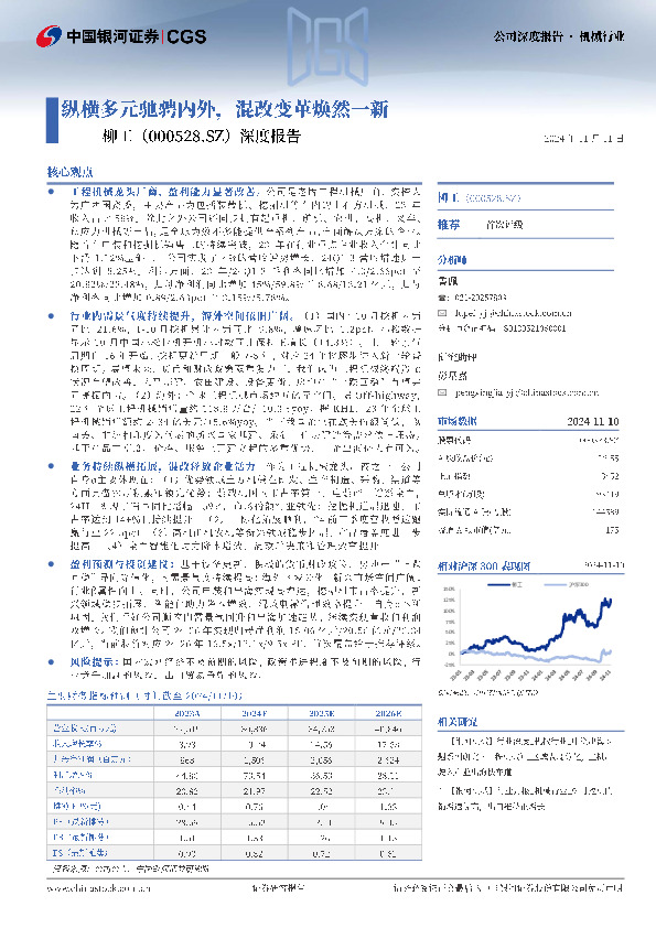 深度报告：纵横多元驰骋内外，混改变革焕然一新