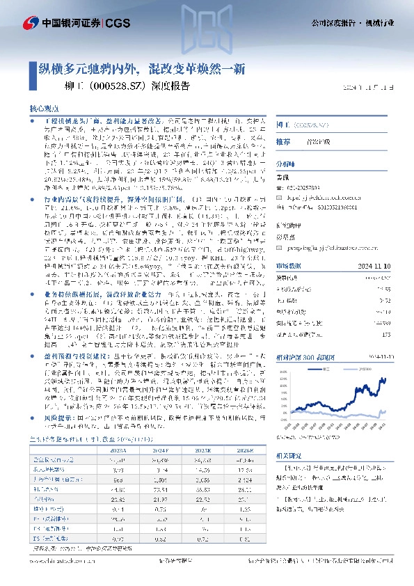 深度报告：纵横多元驰骋内外，混改变革焕然一新