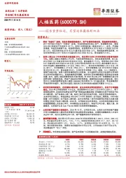 股东重整临近，有望迎来戴维斯双击