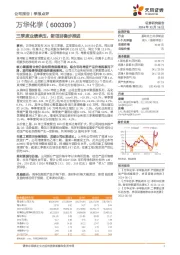 三季度业绩承压,新项目稳步推进