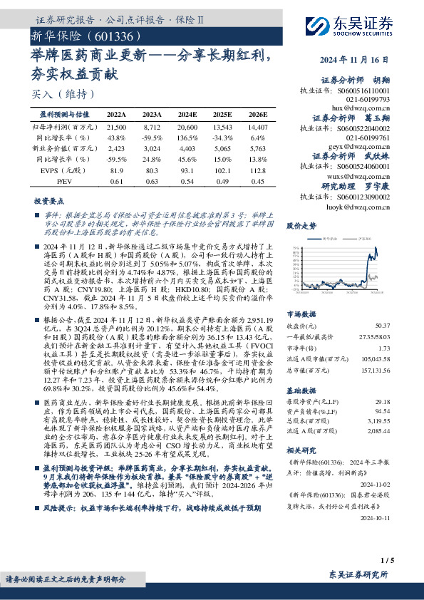 举牌医药商业更新——分享长期红利，夯实权益贡献