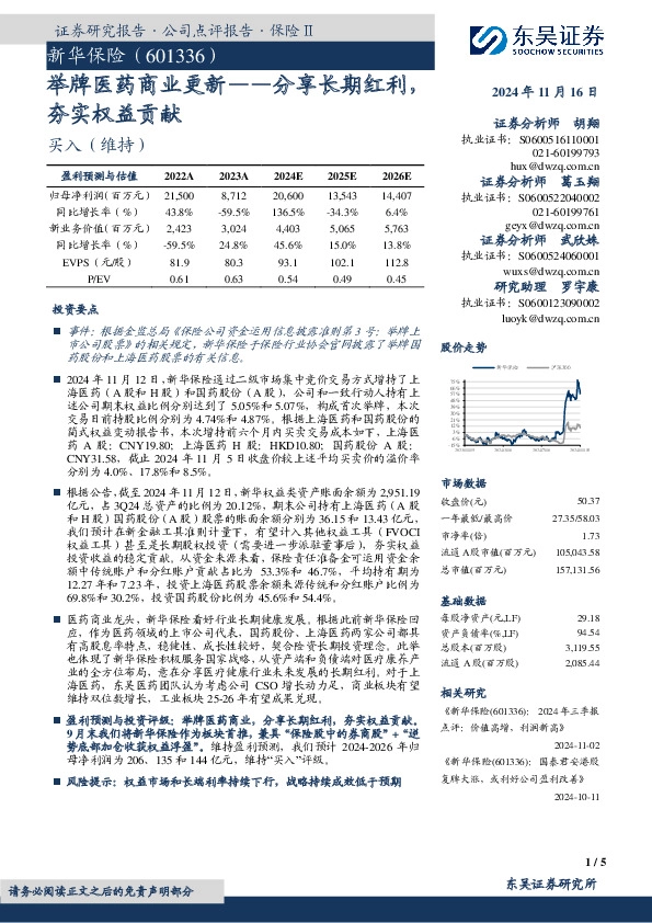 举牌医药商业更新——分享长期红利，夯实权益贡献