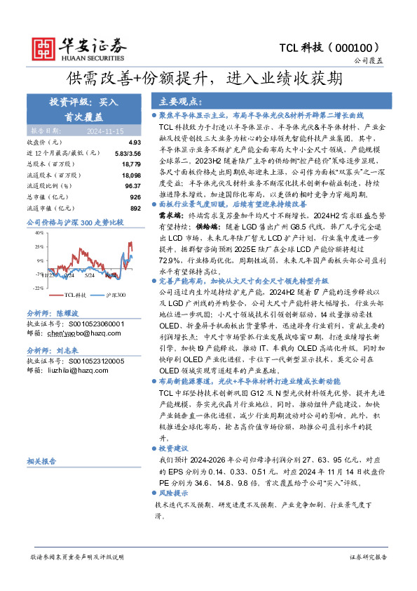 供需改善+份额提升，进入业绩收获期