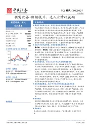 供需改善+份额提升,进入业绩收获期