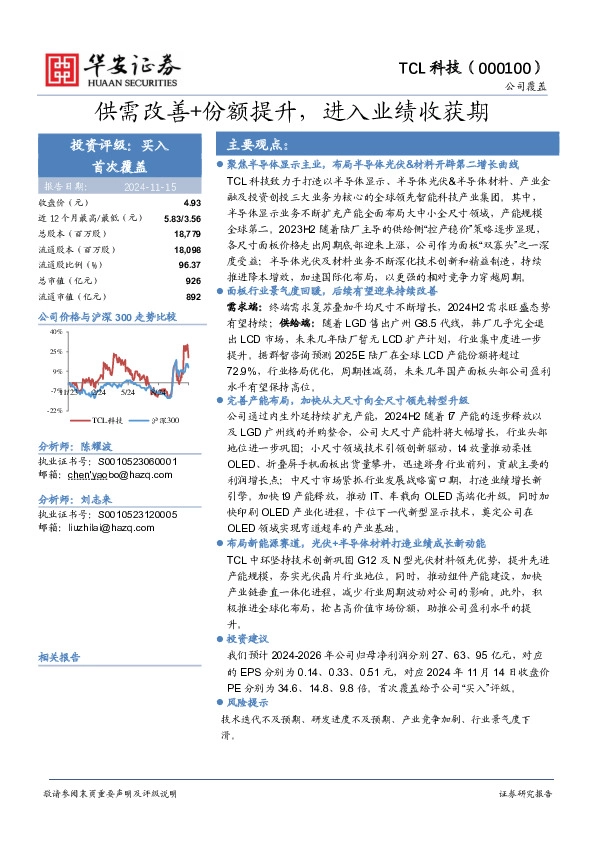 供需改善+份额提升，进入业绩收获期