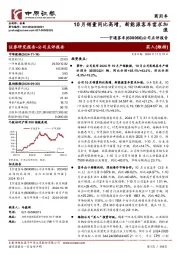 公司点评报告：10月销量同比高增，新能源客车需求加速
