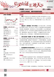 Q3盈利环比持续增长，储能单季度量利创新高