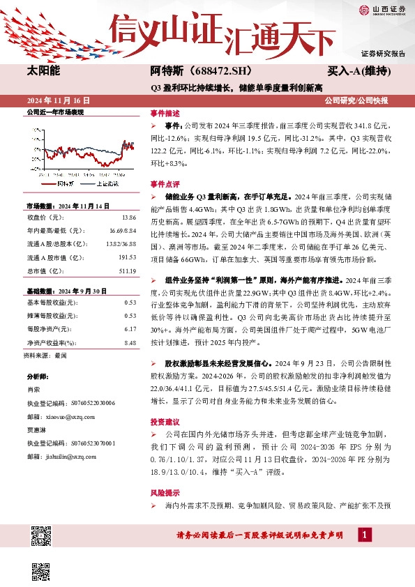 Q3盈利环比持续增长，储能单季度量利创新高