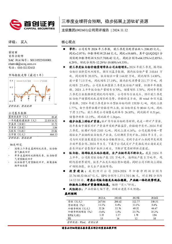 三季度业绩符合预期，稳步拓展上游钛矿资源