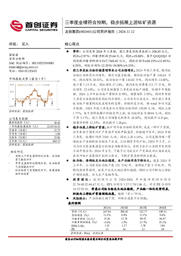三季度业绩符合预期，稳步拓展上游钛矿资源