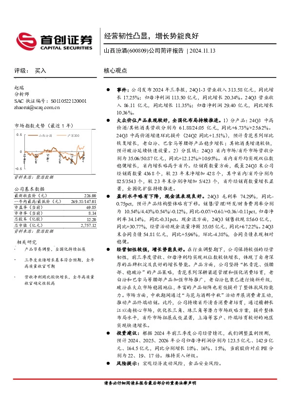 公司简评报告：经营韧性凸显，增长势能良好