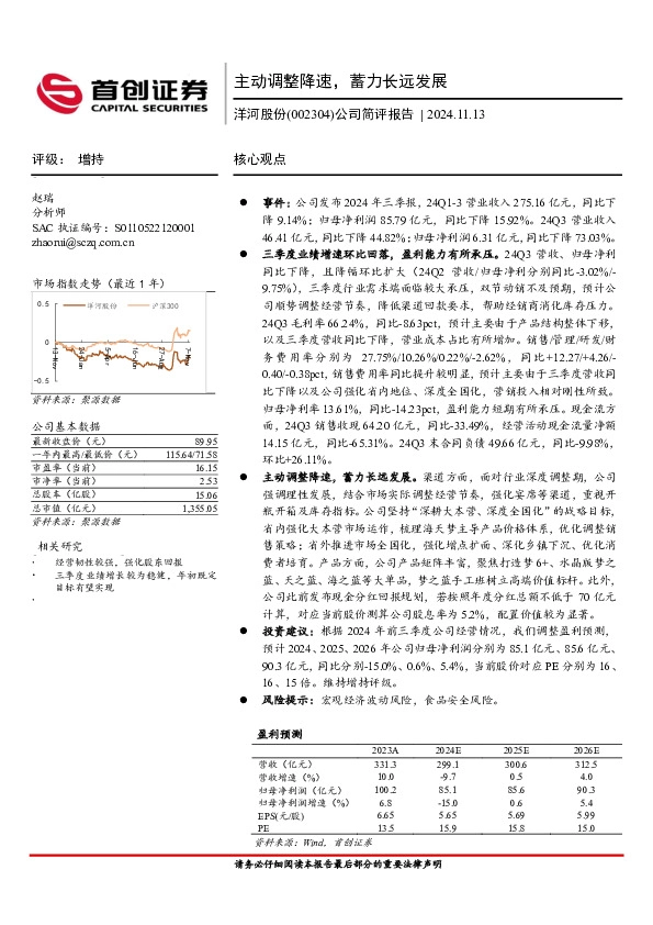 公司简评报告：主动调整降速，蓄力长远发展