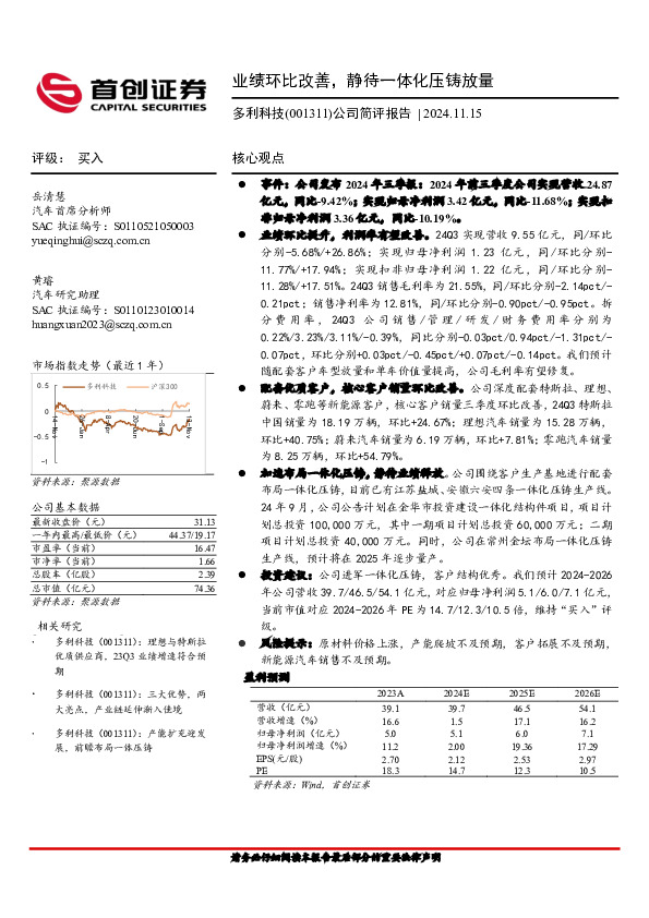 公司简评报告：业绩环比改善，静待一体化压铸放量