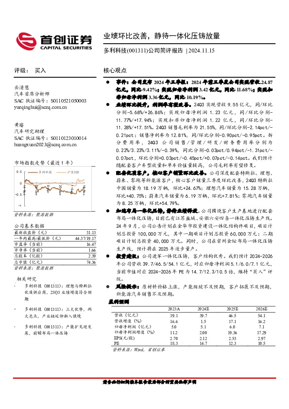 公司简评报告：业绩环比改善，静待一体化压铸放量
