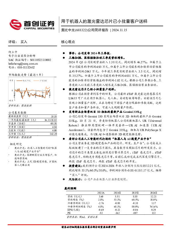 公司简评报告：用于机器人的激光雷达芯片已小批量客户送样