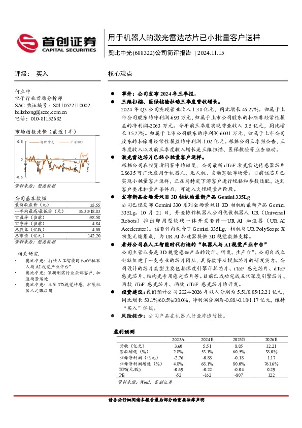 公司简评报告：用于机器人的激光雷达芯片已小批量客户送样